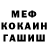 Меф мука JadeWaffle56